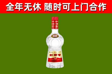 嘉黎县回收剑南春