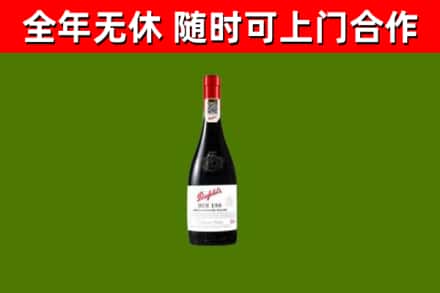 嘉黎县烟酒回收奔富红酒.jpg